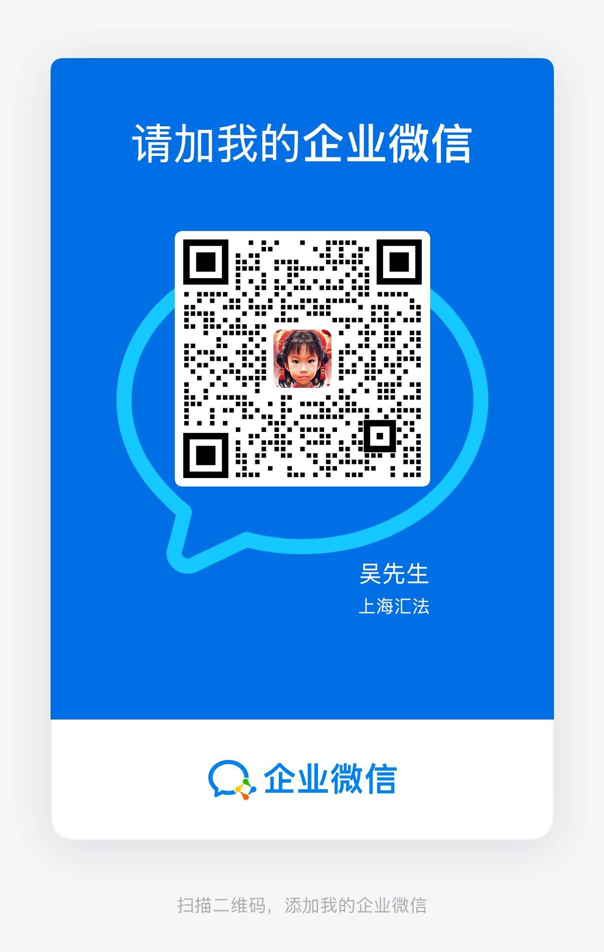 汇AI 企业微信